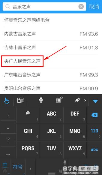 手机版酷狗音乐怎么搜索电台？酷狗音乐手机版搜索附近电台教程5
