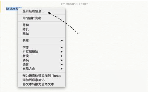 如何在iOS9和OS X EL Capitan查询飞机航班信息?飞机航班信息查询教程5