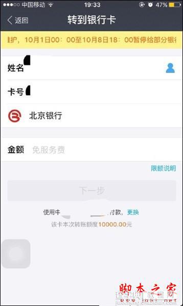 支付宝钱取不出来怎么办？支付宝现金无法提现的解决方法2