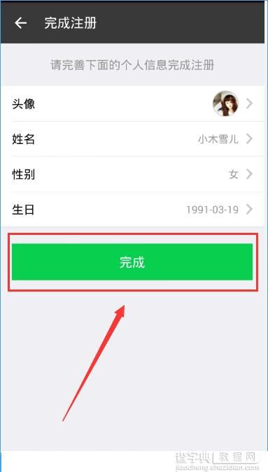 朋友印象app怎么注册？朋友印象账号注册教程5