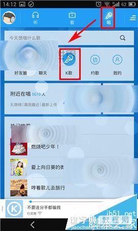 手机酷狗音乐K歌的时候怎么使用趣味变声功能?1