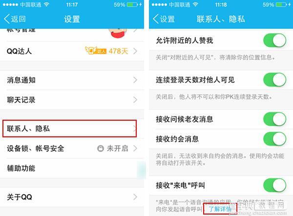 QQ来电怎么用？手机QQ来电网络电话APP使用教程2