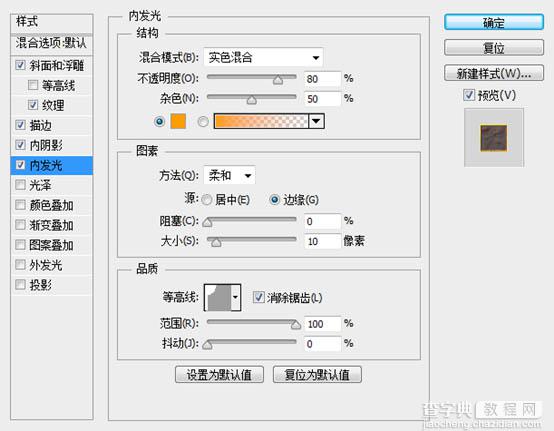 photoshop利用图层样式和火焰素材制作超酷的火焰立体字11