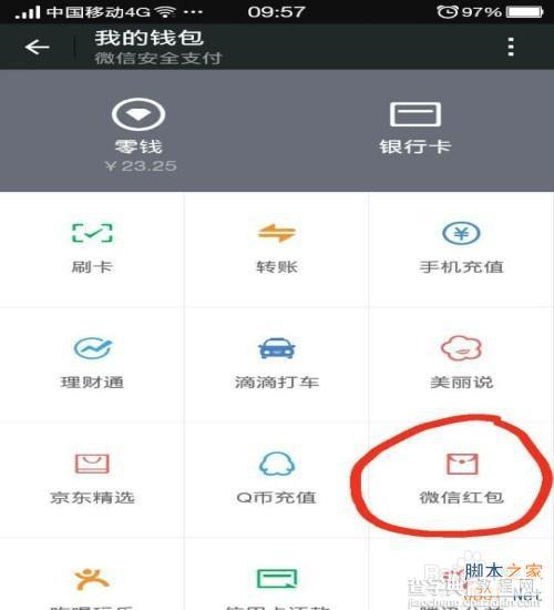 微信红包怎么玩?怎么用?有什么用途?5