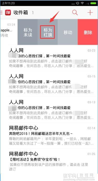 邮箱大师怎么用？邮箱大师新手使用教程6