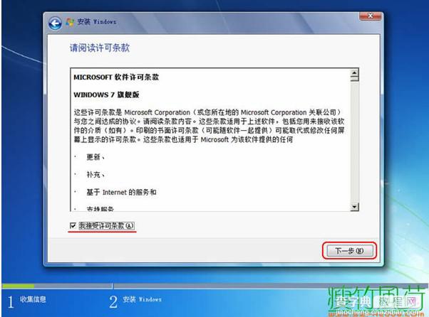 Win7 光盘安装详细图文教程 教你安装windows 7系统5