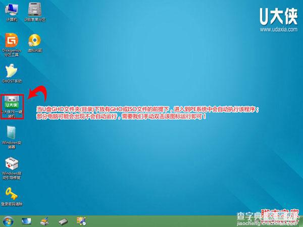 用U盘在win8PE下安装win7系统(附Ghost Win7镜像下载)8