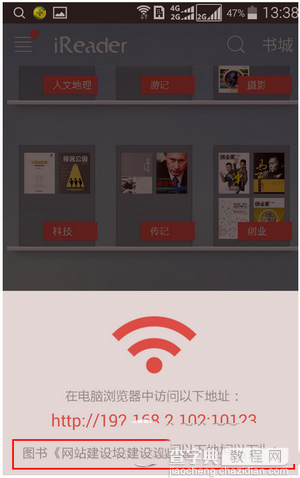 掌阅怎么wifi传书 掌阅ireader wifi传书详细图文教程6