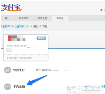 支付宝巧妙查询银行卡余额的两种方法3
