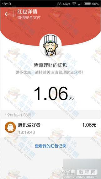 微信扫码关注诸葛理财 100%得1~5元微信现金红包 秒到账7