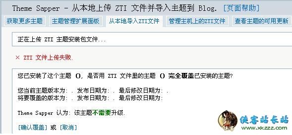 Zblog中ZTI文件上传失败解决方法1