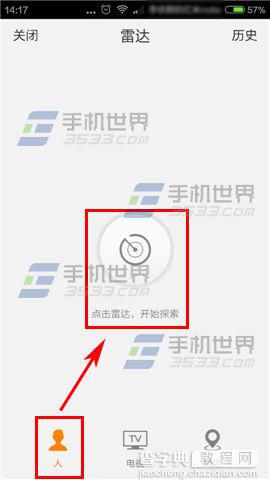 手机微博利用雷达搜索周边的人方法介绍3