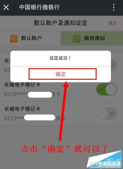 微信怎么设置银行卡余额变动提醒通知 微信设置银行卡余额变动提醒通知图文教程9