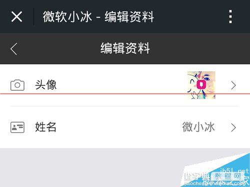 微信微软小冰怎么更换头像和名称？14