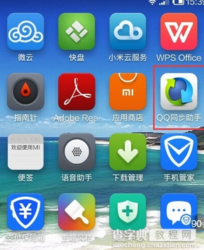 QQ同步助手怎么备份？QQ同步助手短信恢复的方法1