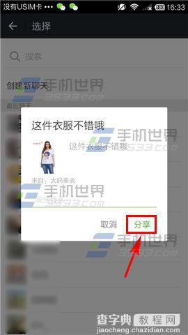 大码美衣怎么把商品分享到微信?6