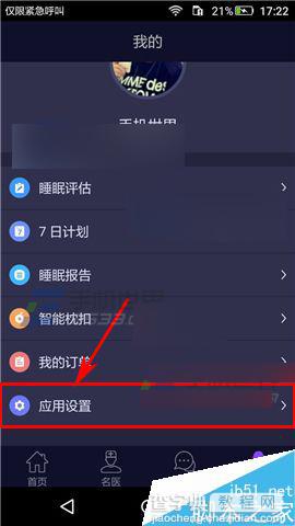 香橙app在哪里关闭睡前提醒?3