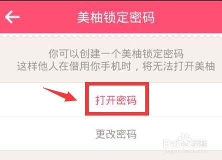 美柚怎么设置/找回登陆密码？5