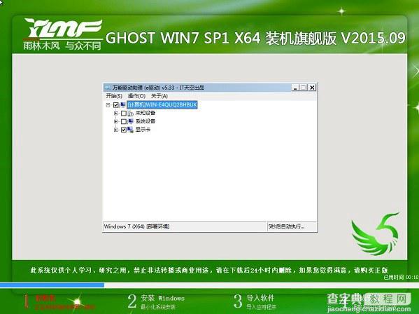 u盘怎么装win7系统 U极速一键u盘装Win7系统教程图解9