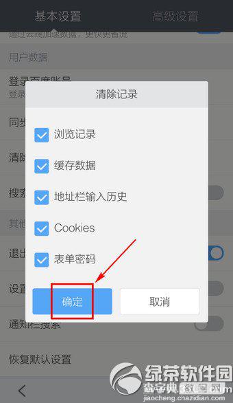 百度手机浏览器怎么清除搜索 百度手机浏览器清除搜索详细教程5