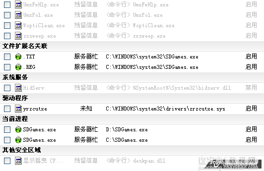 手工毒霸删除瓢虫病毒的图文教程第1/3页10