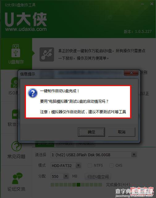 在没有光驱使用U大侠U盘启动安装Win7系统图文教程5