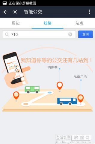 手机支付宝怎么查公交路线？支付宝钱包查询公交路线图文教程5