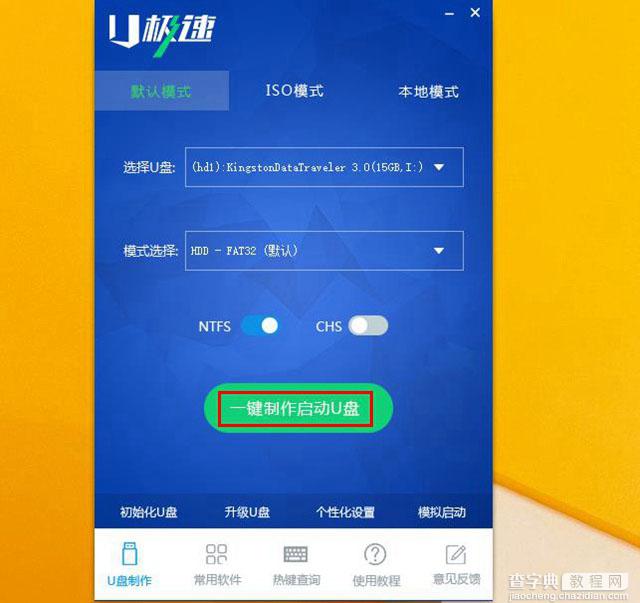 怎么用U盘装win8系统 利用U极速u盘装GHOST Win8系统教程3