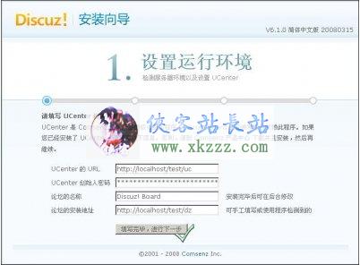Discuz! 6.1.0 图文安装教程7