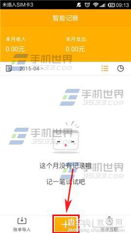 网银钱包怎么用？ 网银钱包记账的详细方法2