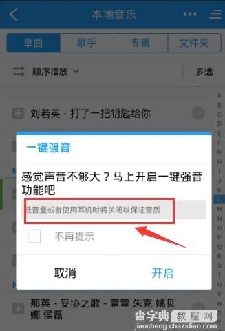 酷狗音乐怎么设置一键强音？手机酷狗音乐一键强音功能使用方法图解6