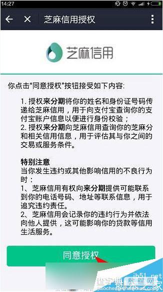 支付宝来分期怎么注册 支付宝来分期注册图文教程4