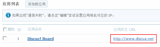 Discuz! X2.5与UCenter通信失败常见症状及解决方法3