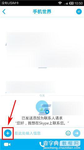 手机skype怎么发送图片给对方?2