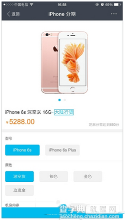 支付宝怎么分期付款买手机 支付宝分期买iphone6s图文方法3