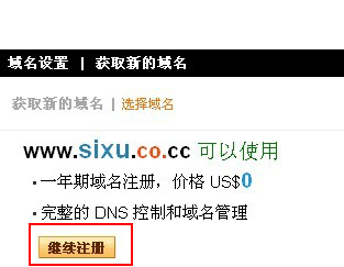 免费CO.CC域名详细注册图文使用教程2