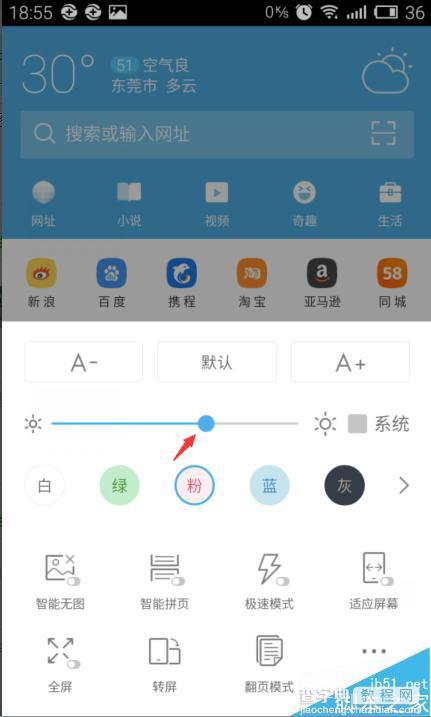 手机UC浏览器屏幕亮度如何调整?6