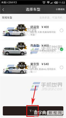 一号专车怎么租车或者包车？费用是多少？4