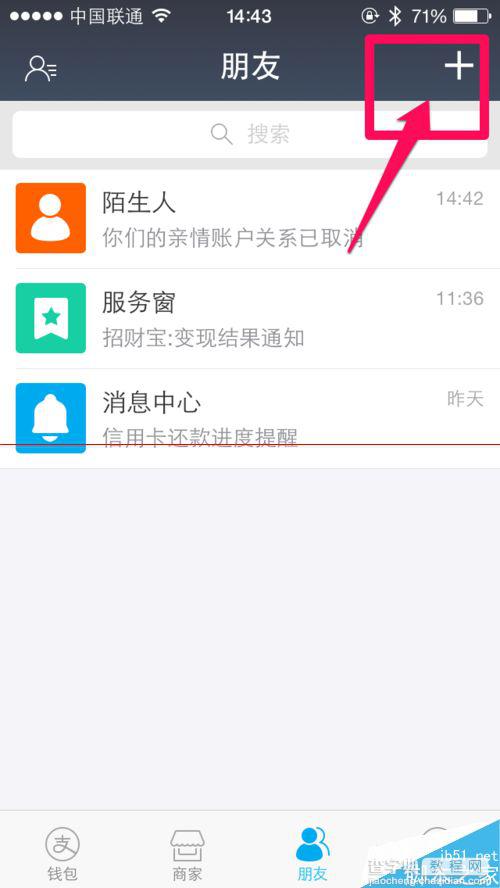 支付宝钱包9.0怎么添加好友？2