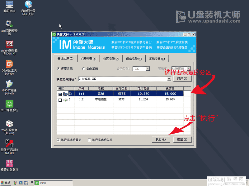 U盘装机大师 U盘启动盘制作教程(U盘装系统图文教程)11