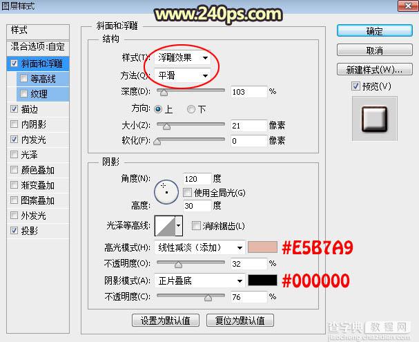 Photoshop利用图层样式、浮雕和光影效果制作逼真的巧克力饼干字9