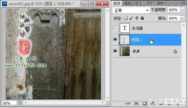 Photoshop制作石碑上逼真的浮雕立体字效果19