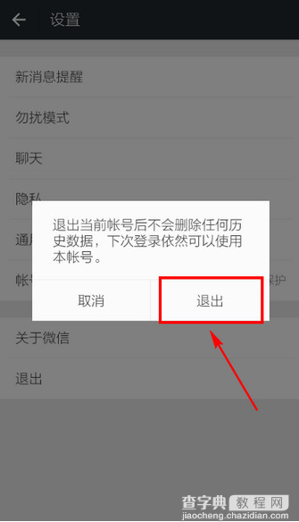 微信怎么换号登录？微信切换账号登录方法5