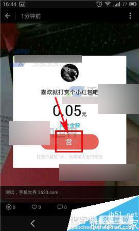 手机支付宝生活圈打赏功能在哪?怎么给好友打赏?6