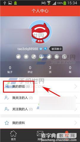 网易热怎么退出群组?2