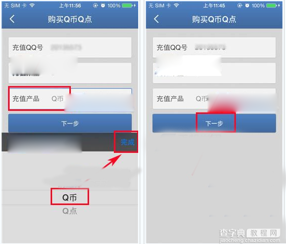 手机财付通充值q币q点方法 手机财付通q币q点充值详细步骤3