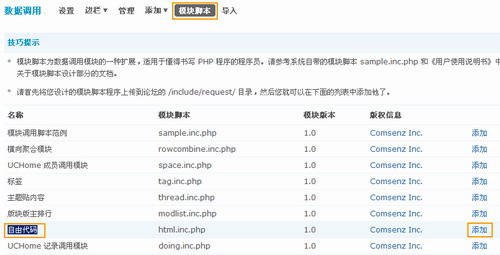 如何在Discuz!7.0的边栏添加广告3