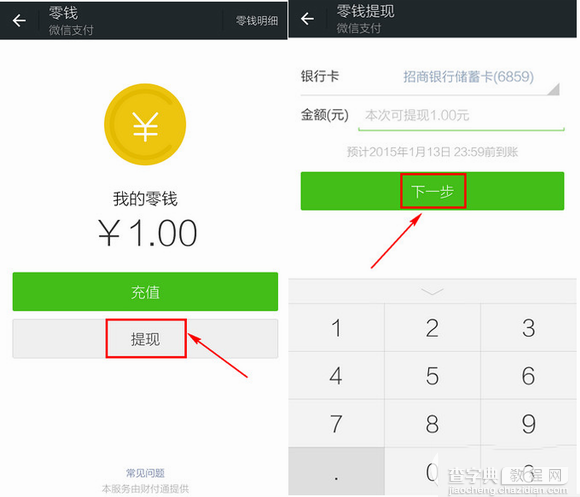 微信红包怎么提现到银行卡？微信红包提现教程4