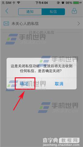 蜜友圈私信怎么屏蔽?蜜友圈设置不接收任何私信方法4