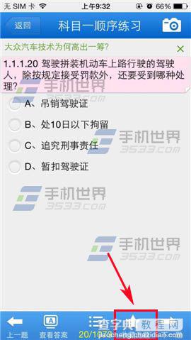 驾考宝典科目一理论添加收藏题目教程3